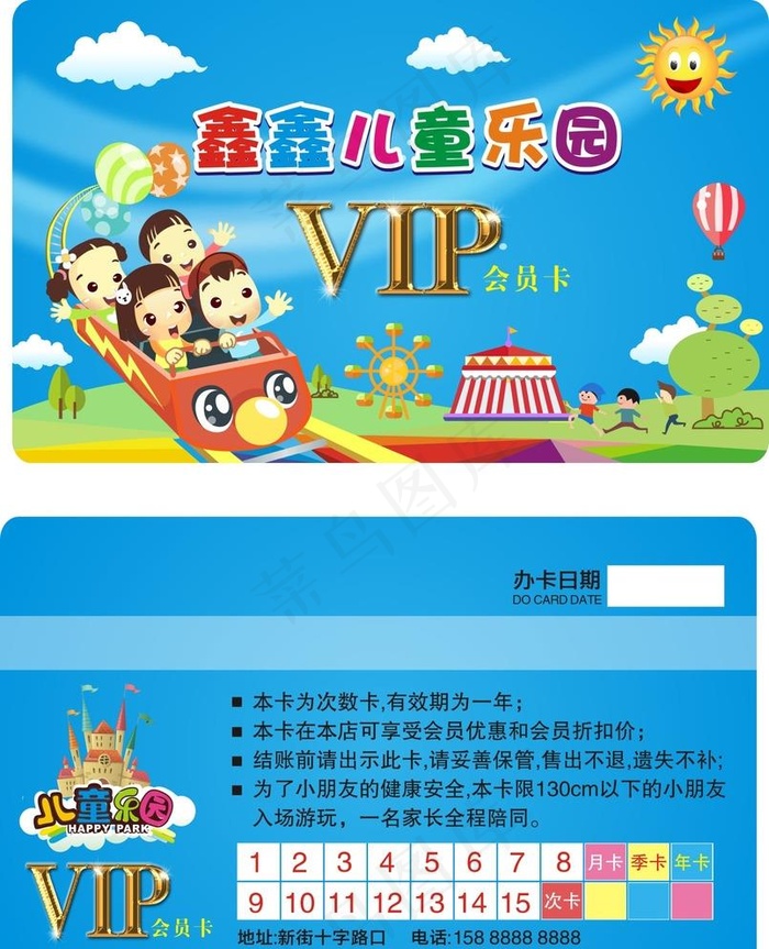 儿童游乐园会员卡图片