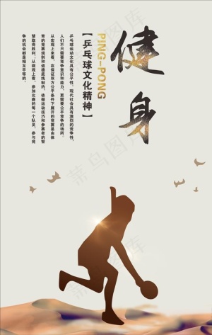 乒乓球文化图片