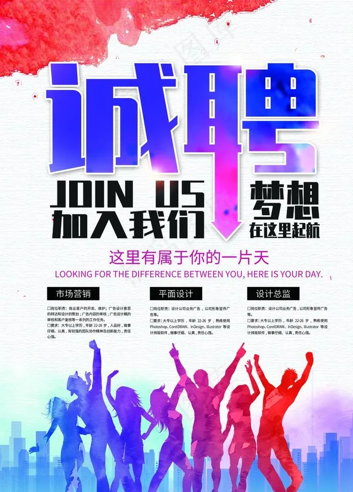 招聘图片(3543X4724(DPI:150))psd模版下载