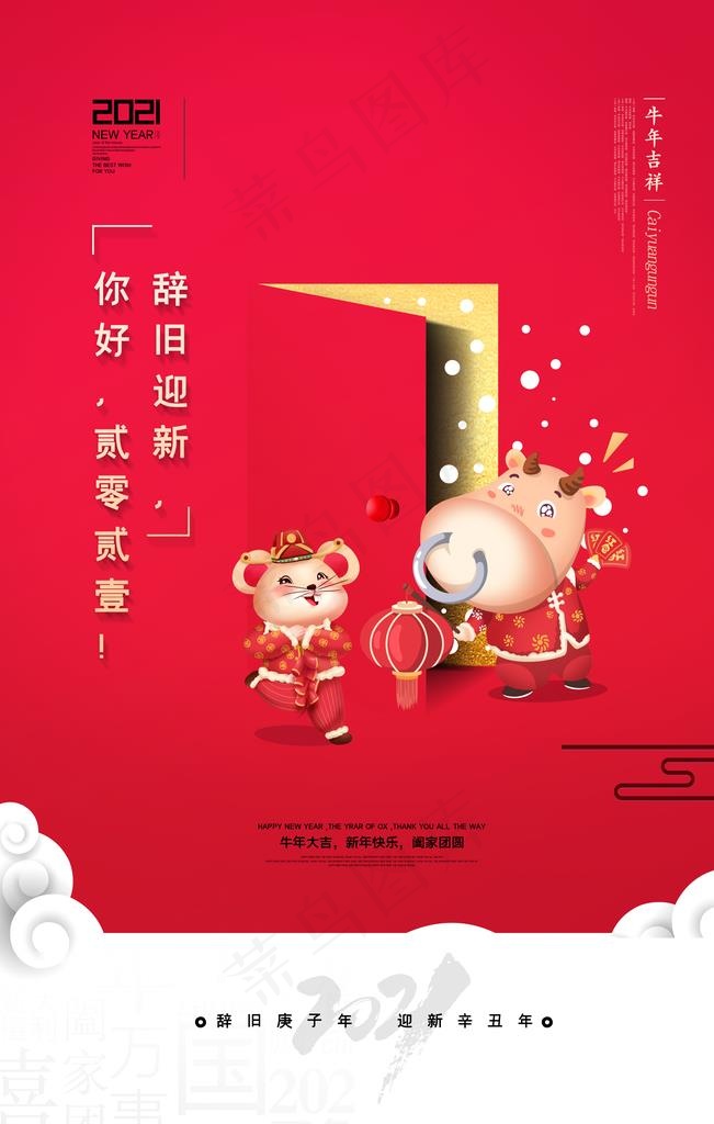 元旦图片(3543X5315(DPI:150))psd模版下载