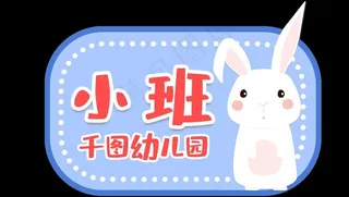 幼儿园手举牌图片