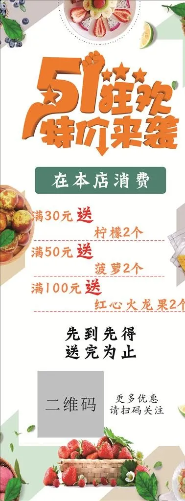 水果展架图片cdr矢量模版下载
