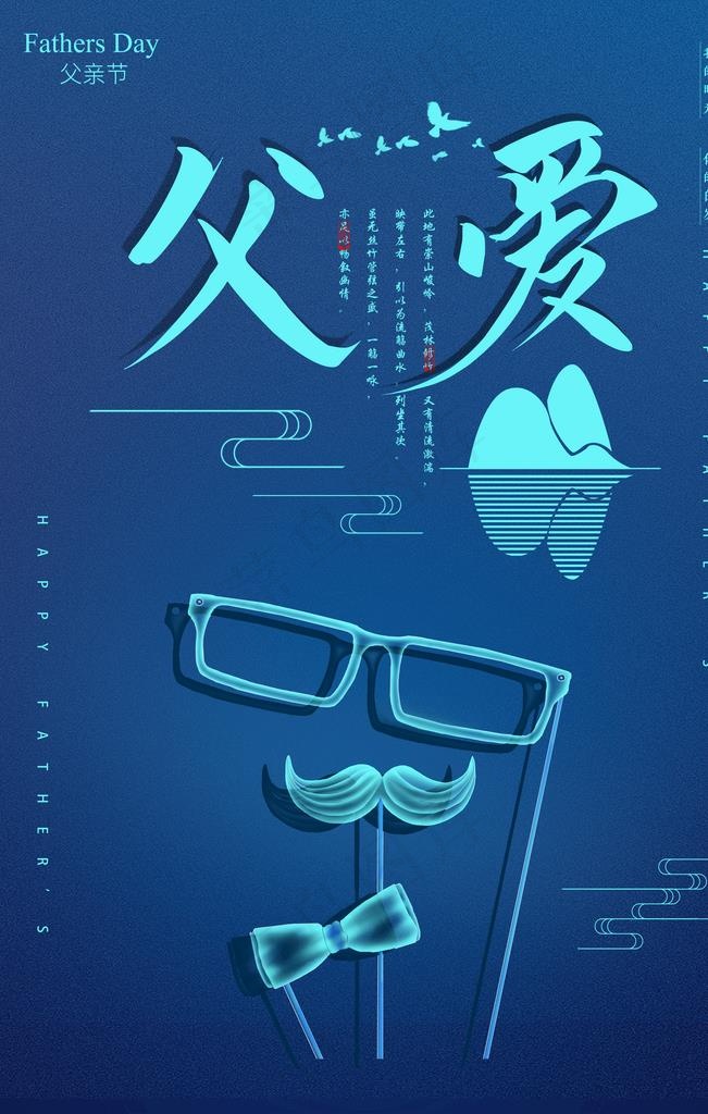 父亲节图片