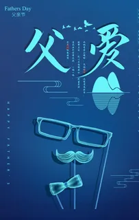 父亲节图片