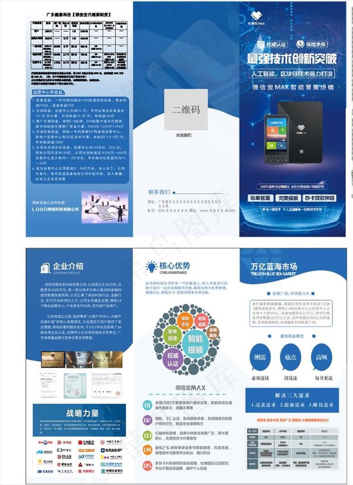 企业三折页图片(297X210)cdr矢量模版下载