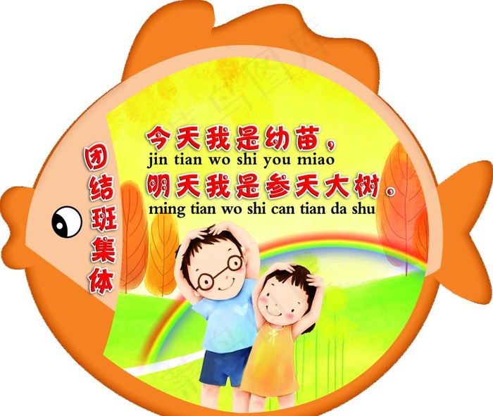 幼儿园卡通造型版面图片(3149X2755(DPI:99))psd模版下载
