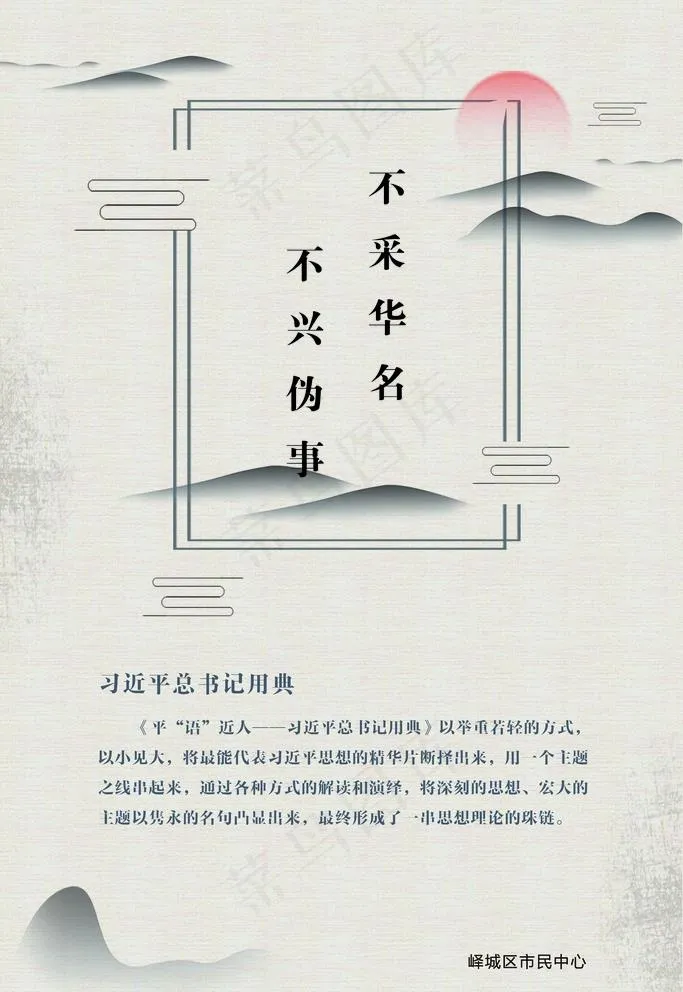 习语近人用典图片(2835X4252(DPI:120))psd模版下载