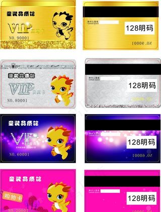 时尚童装会员卡图片