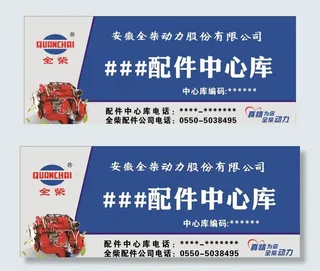 全柴配件中心库图片