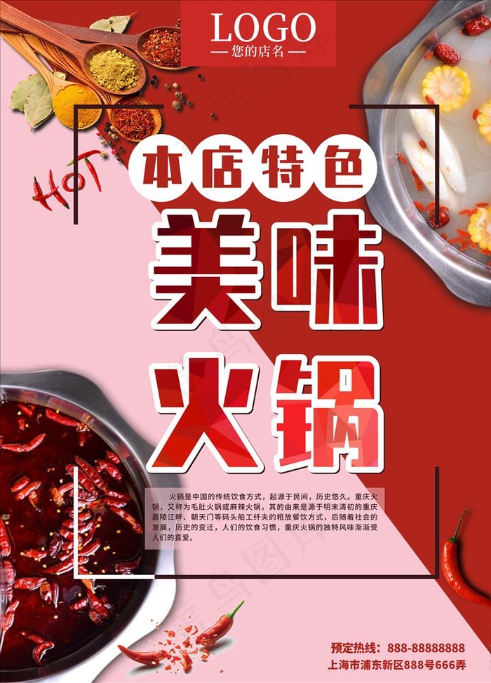 火锅海报图片cdr矢量模版下载