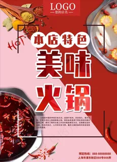 火锅海报图片