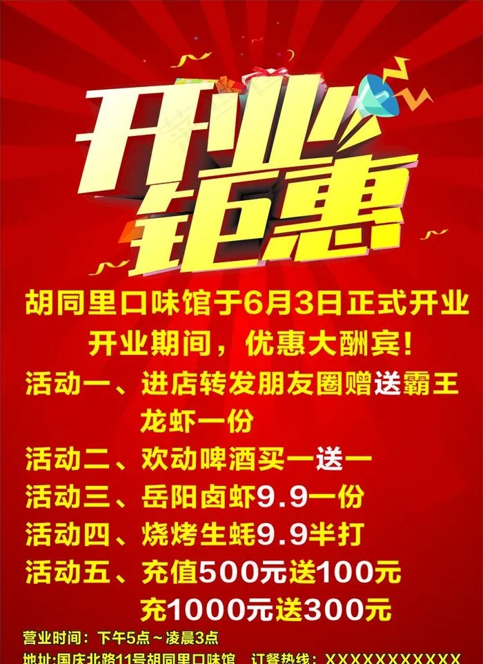 开业钜惠海报图片cdr矢量模版下载