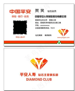 中国平安会员钻石卡图片