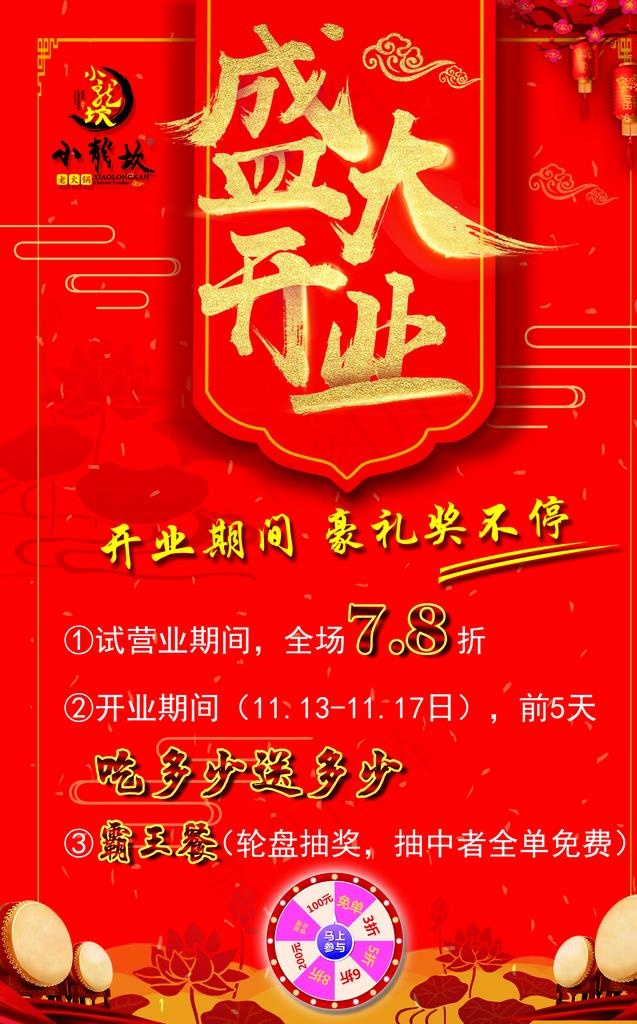 盛大开业图片