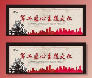 军工匠心主题文化图片