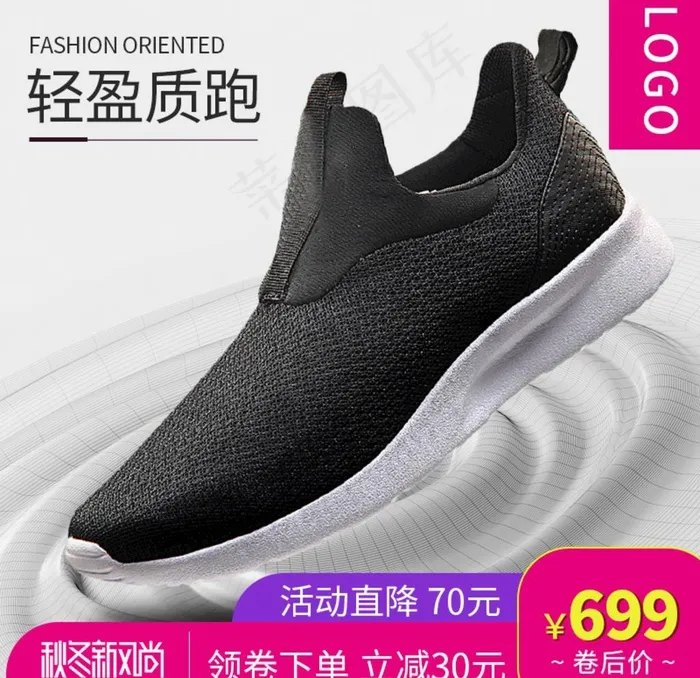 淘宝鞋子主图图片psd模版下载