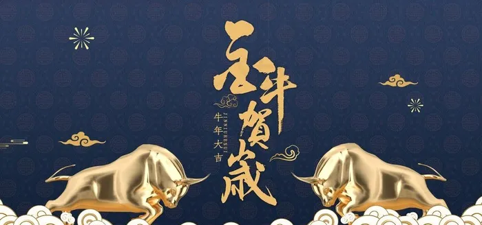 金牛新年背景图片(3543X1772(DPI:150))psd模版下载