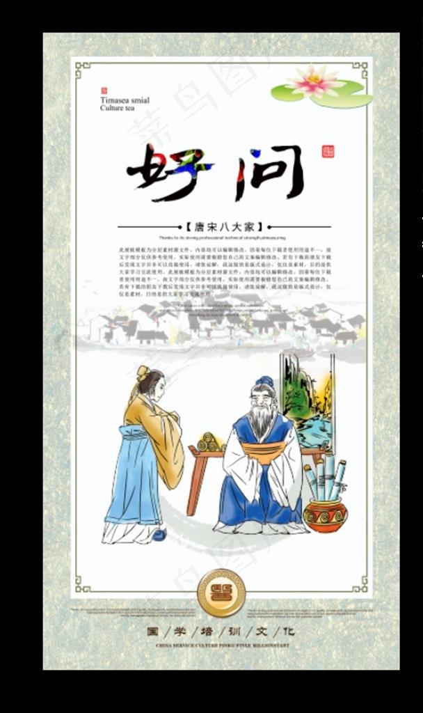 国学文化展板图片(2976X5315(DPI:300))psd模版下载