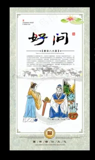 国学文化展板图片 国学文化展板图片