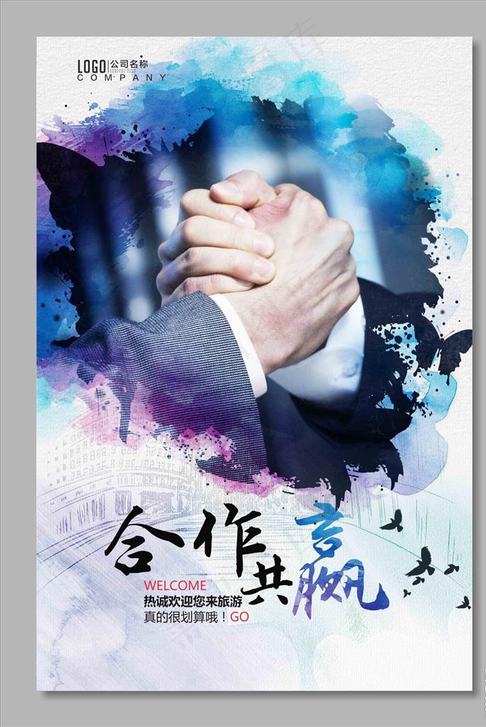 合作共赢图片psd模版下载