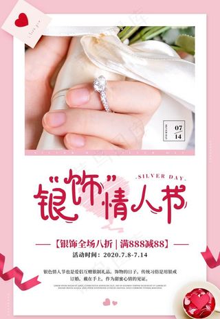 银饰情人节图片