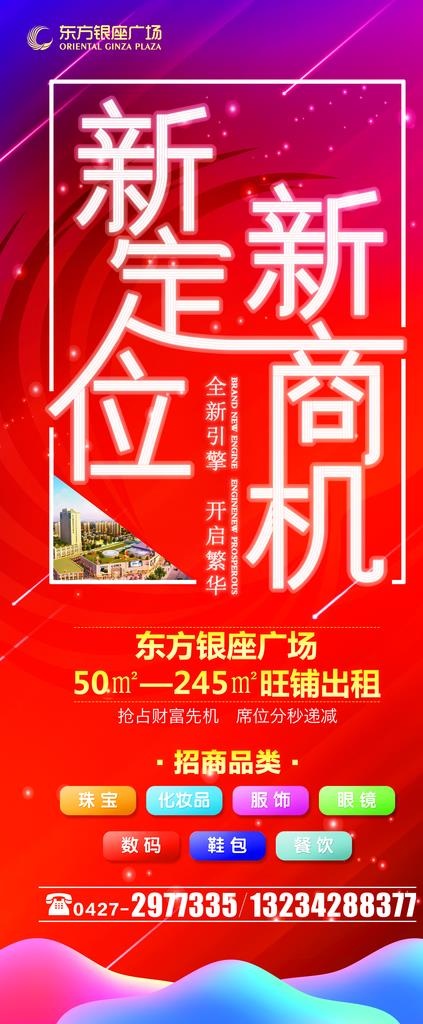 新定位新商机招商展架图片(4724X10630(DPI:150))psd模版下载