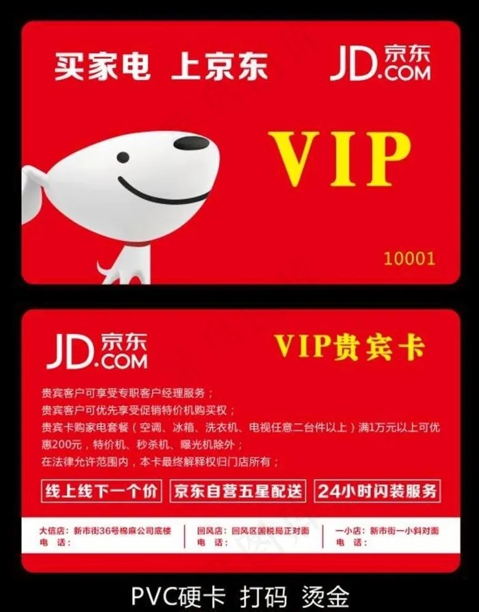 京东认筹卡图片cdr矢量模版下载