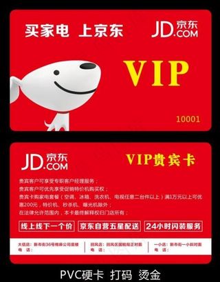京东认筹卡图片