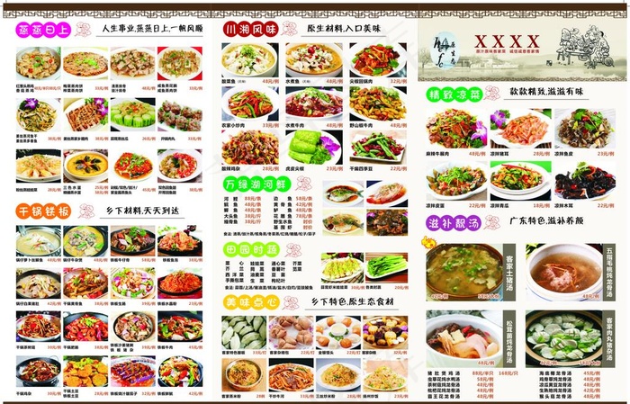 客家菜谱三折页图片(600X400)cdr矢量模版下载