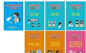 预防新冠肺炎请返校海报图片