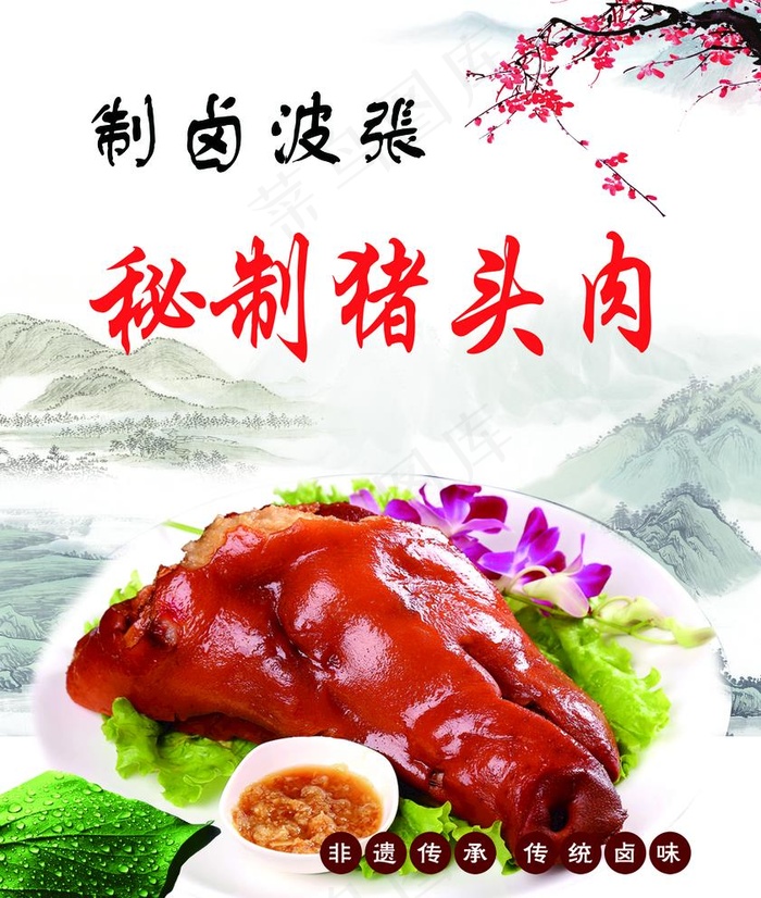 秘制猪头肉图片(2717X3307(DPI:150))psd模版下载