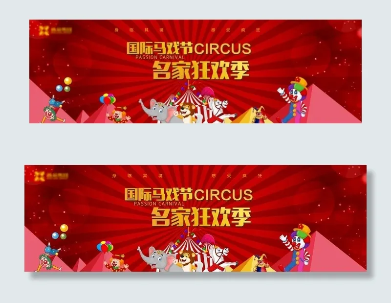 马戏团图片psd模版下载