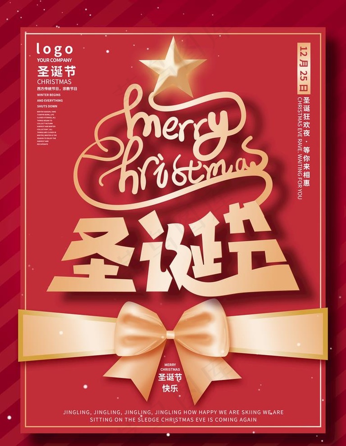 圣诞海报图片(3543X4724(DPI:150))psd模版下载