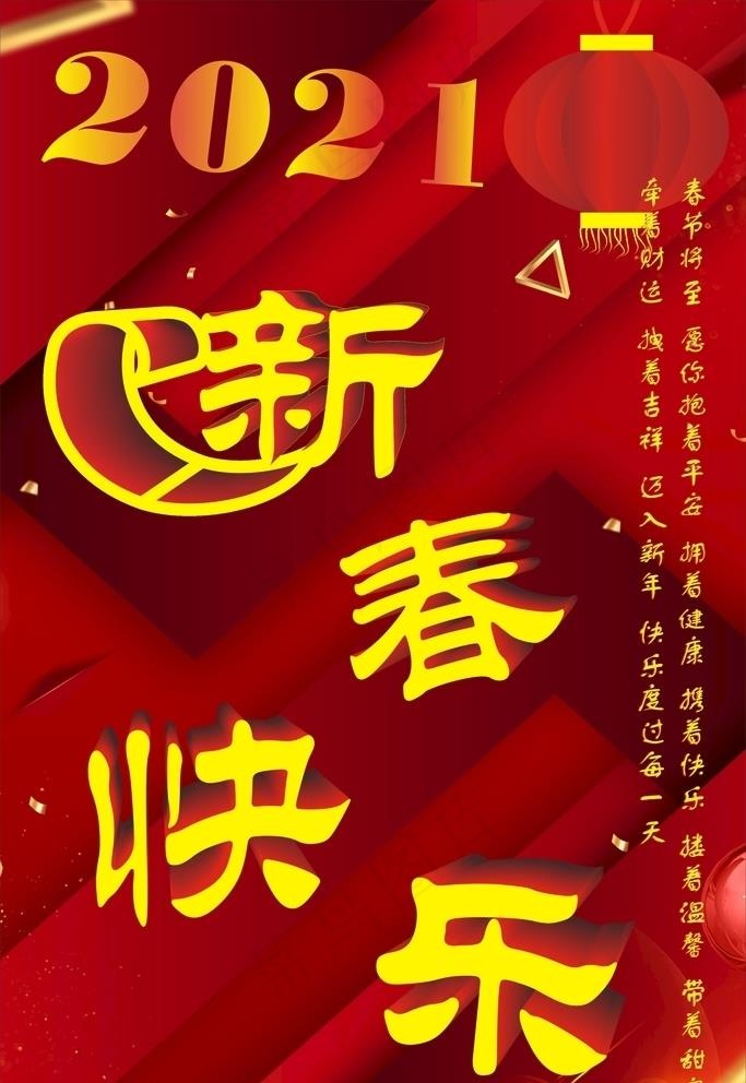 新春快乐图片cdr矢量模版下载