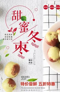 甜蜜冬枣图片 甜蜜冬枣图片
