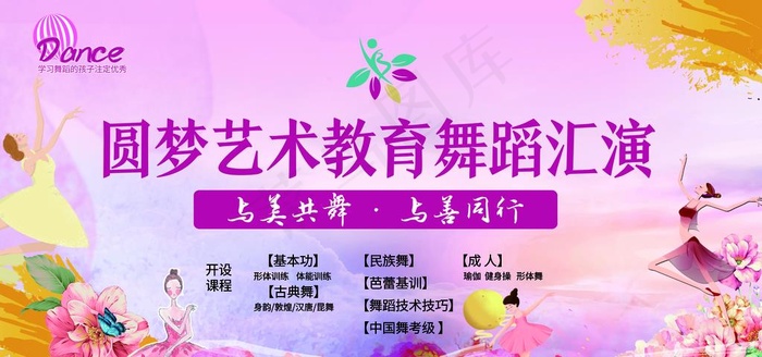舞蹈汇演图片(9000X4500(DPI:38))psd模版下载