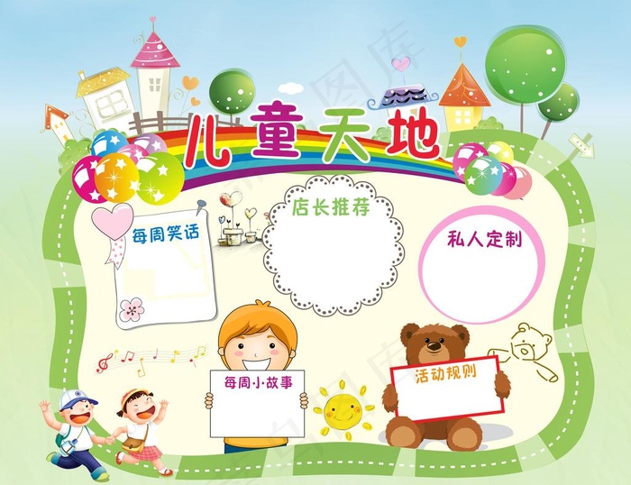 儿童天地图片psd模版下载