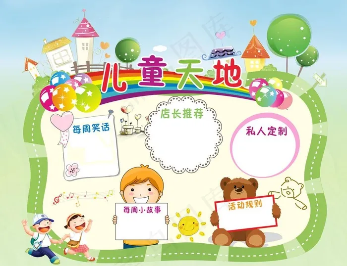 儿童天地图片psd模版下载