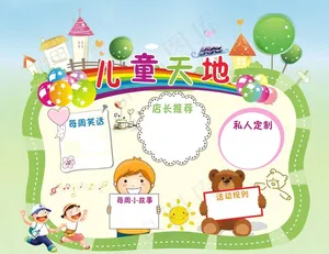 儿童天地图片