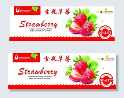 草莓标签图片