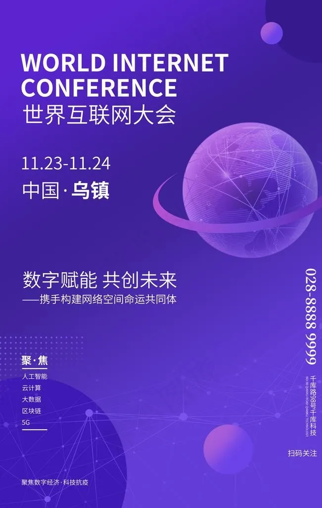 互联网大会图片