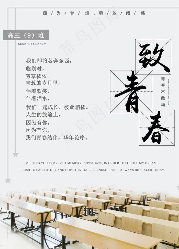 致青春毕业季青春不散场毕业海报图片psd模版下载
