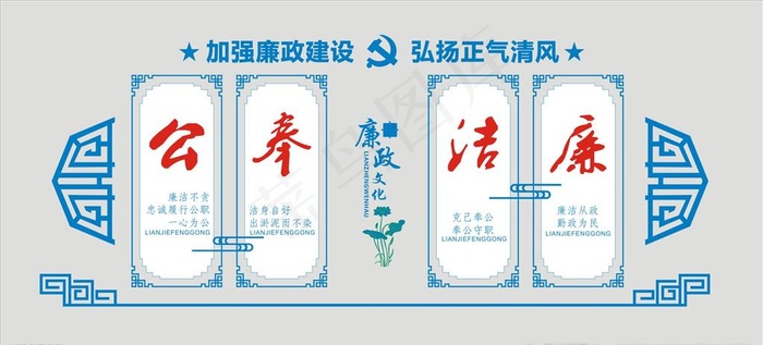 廉政建设文化墙图片cdr矢量模版下载