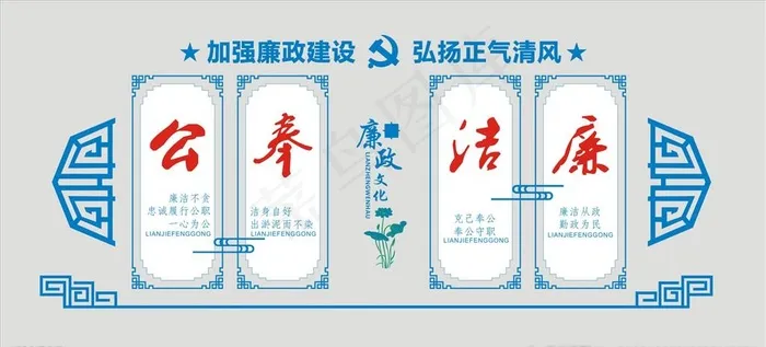 廉政建设文化墙图片cdr矢量模版下载