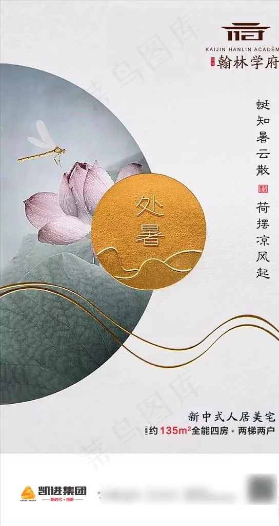 高端地产微信转发图片psd模版下载