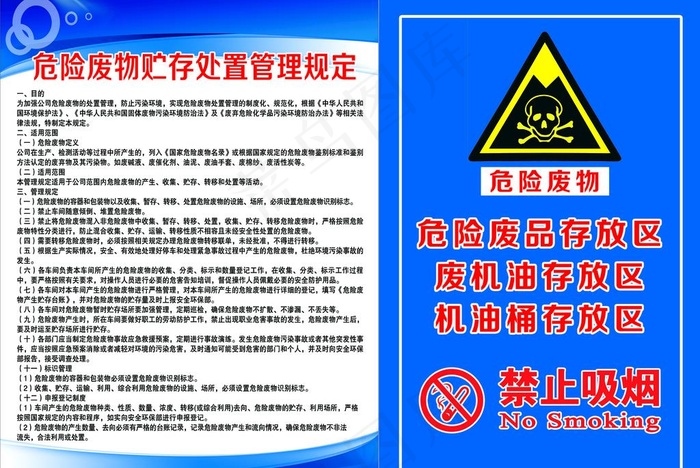 危险废物图片psd模版下载