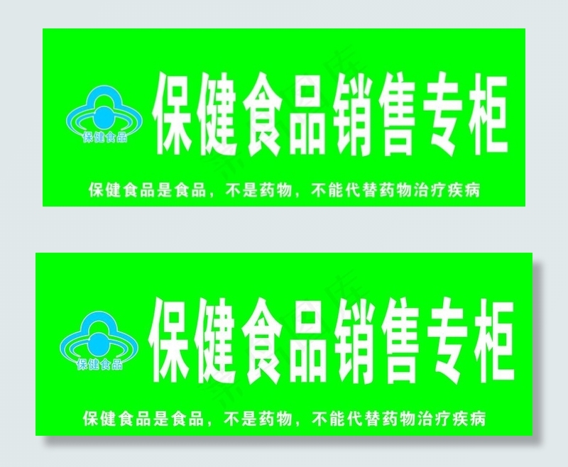 保健食品销售专柜图片