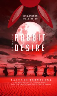 欲兔的诱惑 兔女郎图片