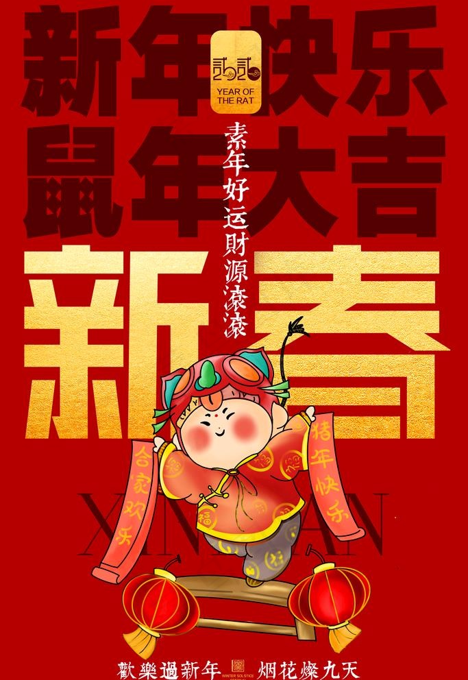 新春图片(3543X5315(DPI:150))psd模版下载