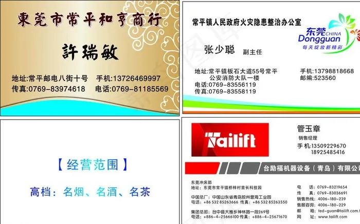 实用名片图片cdr矢量模版下载